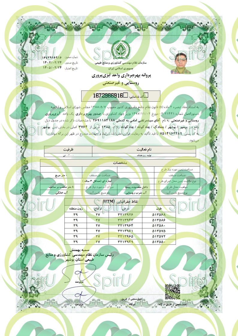 مجوز فعالیت اسپیرو