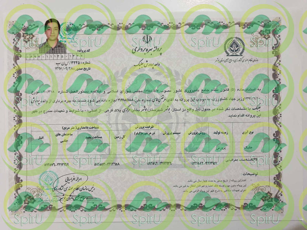 مجوز فعالیت اسپیرو