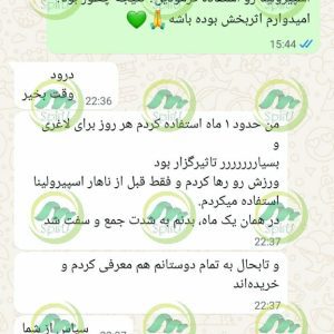 رضایت از اسپیرولینای اسپیرو برای کاهش وزن