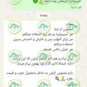 رضایت از اسپیرولینای اسپیرو برای خارش التهاب اشتها