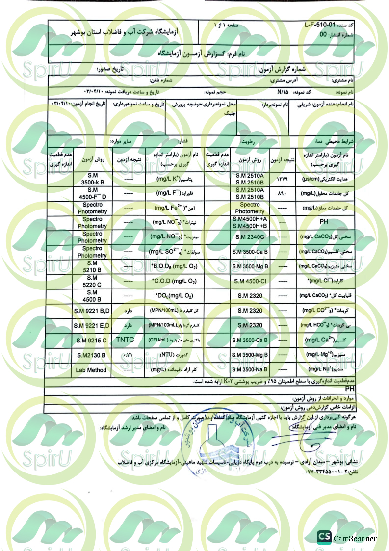 آنالیز کیفیت آب مصرفی مجموعه پرورش جلبک اسپیرولینای اسپیرو