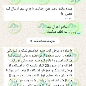 رضایت از اسپیرولینای اسپیرو برای لاغری