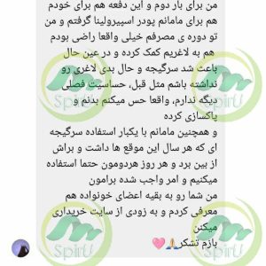 تجربه مصرف جلبک اسپیرولینا اسپیرو
