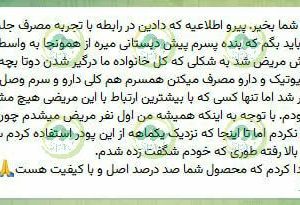 رضایت از مصرف جلبک اسپیرولینا اسپیرو