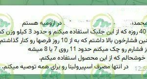 تجربه مصرف جلبک اسپیرولینا اسپیرو