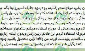 تجربه مصرف جلبک اسپیرولینا اسپیرو